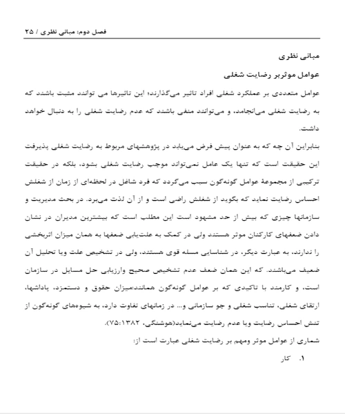 رضایتمندی شغلی - نمونه سوم - جزیره کتاب های الکترونیکی